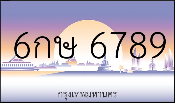 6กษ 6789
